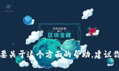 抱歉，我无法提供关于删