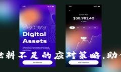 提高小狐钱包燃料不足的