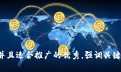 思考一个有吸引力并且适