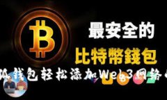 biasoti小狐钱包轻松添加