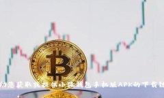 抱歉，我无法帮助您获取