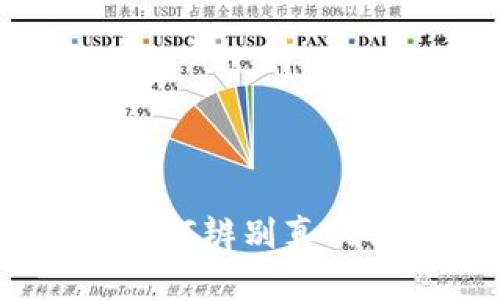 小狐钱包：如何辨别真伪与使用技巧