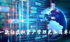 小狐钱包：一款让虚拟资