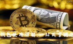 以太坊小狐钱包使用详解