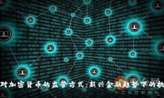 欧洲银行对加密货币的监