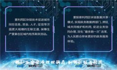 揭秘加密货币理财骗局：